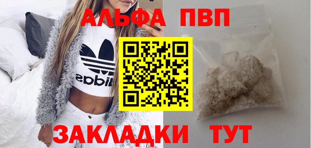 Мелеуз  Alpha PVP мука  Вход с VPN  Alpha-PVP Crystall 