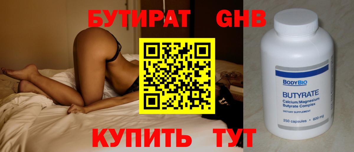 БУТИРАТ бутик  Вход с VPN  Мелеуз 