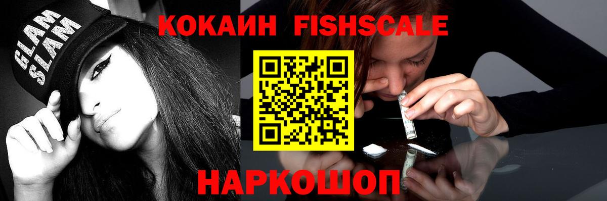 Мелеуз  COCAIN Боливия  КОКАИН Fish Scale  Вход с VPN 