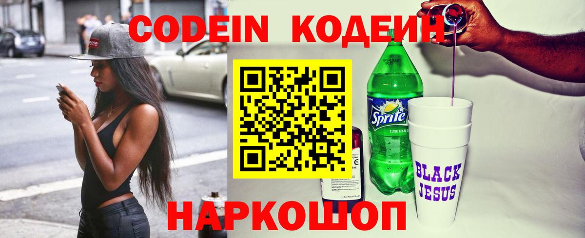 Кодеиновый сироп Lean Purple Drank  Вход с VPN  Мелеуз 