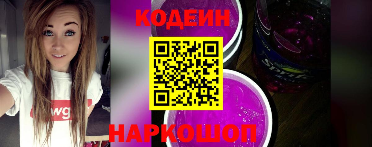 Codein Purple Drank Мелеуз