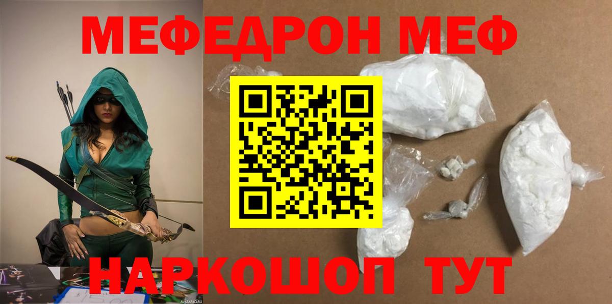 Мефедрон VHQ  Вход с VPN  Меф  Мелеуз  Меф мяу мяу 