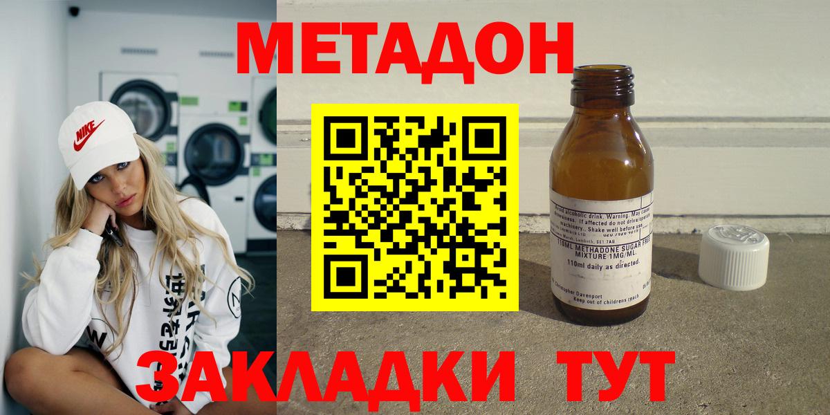 МЕТАДОН белоснежный  Вход с VPN  Мелеуз 