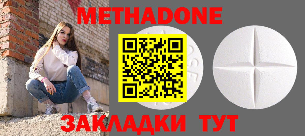 МЕТАДОН methadone Мелеуз